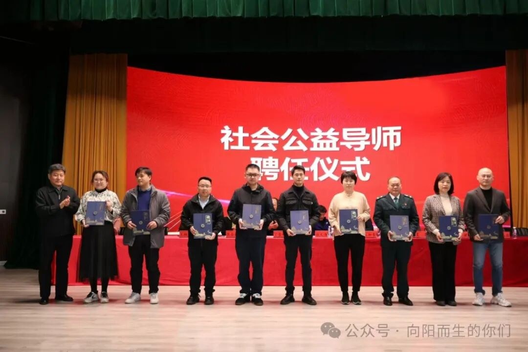 社会公益导师聘任仪式